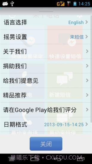 来个电话(假电话假短信)截图3 来个电话(假电话假短信)截图3