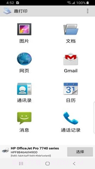 趣打印截图5 趣打印截图5