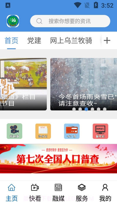 云上乌中旗截图3 云上乌中旗截图3