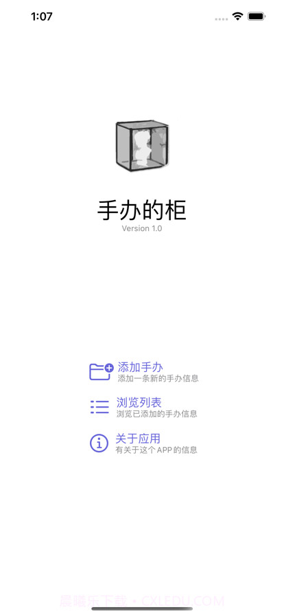 手办的柜截图1 手办的柜截图1