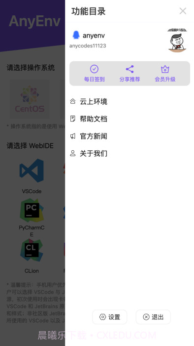 anyenv云在线编程截图2 anyenv云在线编程截图2