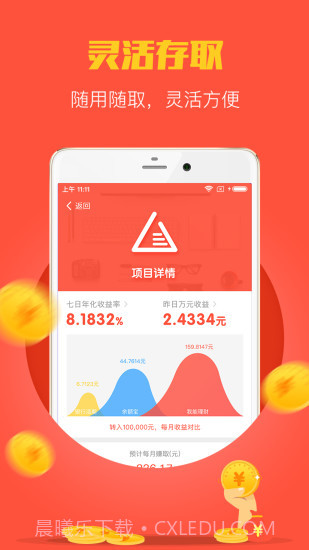 我能理财截图1 我能理财截图1