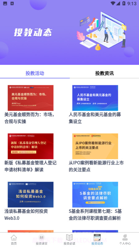 投教基地截图3 投教基地截图3