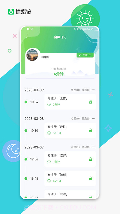 休指符正版截图3 休指符正版截图3