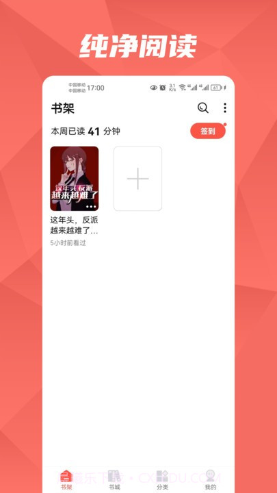 热文小说截图2 热文小说截图2
