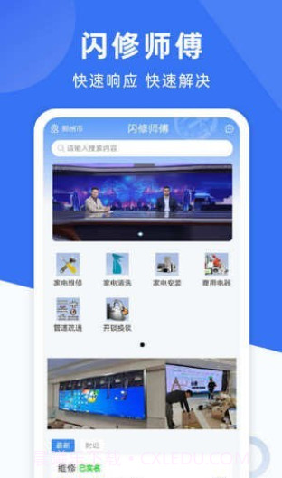 闪修师傅截图4 闪修师傅截图4