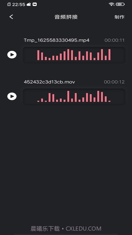 音频提取工具截图3