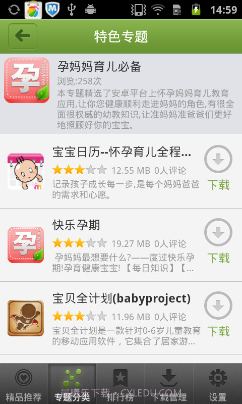 应用酷截图3 应用酷截图3