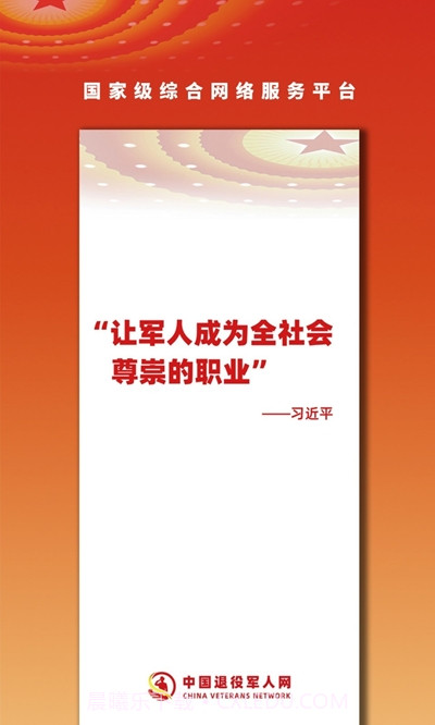 军尊宝(退役军人服务平台)截图2