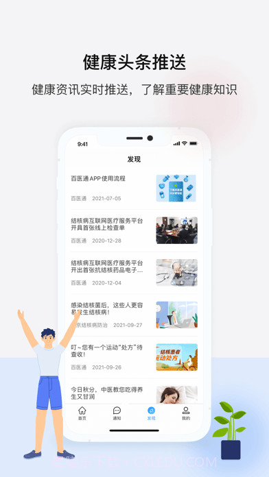 百医通截图4