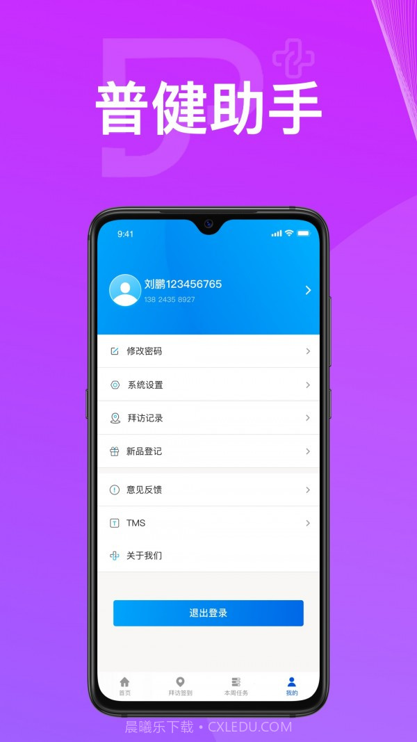 普健助手截图1 普健助手截图1