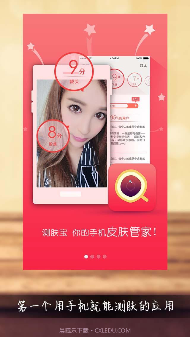 测肤宝截图1 测肤宝截图1