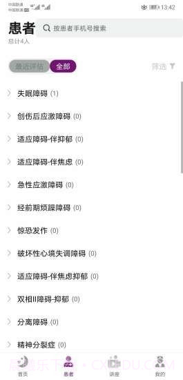 朋友晚安医生端截图1 朋友晚安医生端截图1