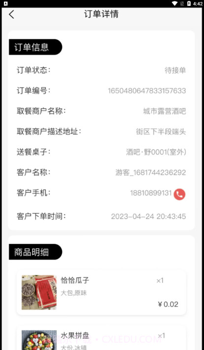 码上好配送截图3