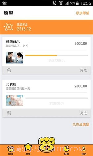 愿望记账截图1 愿望记账截图1
