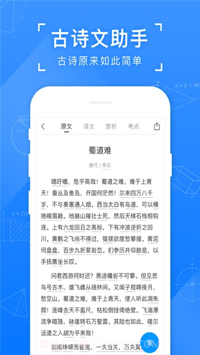 小猿搜题在线拍照搜题截图1 小猿搜题在线拍照搜题截图1