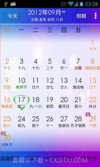 点点万年历截图3 点点万年历截图3