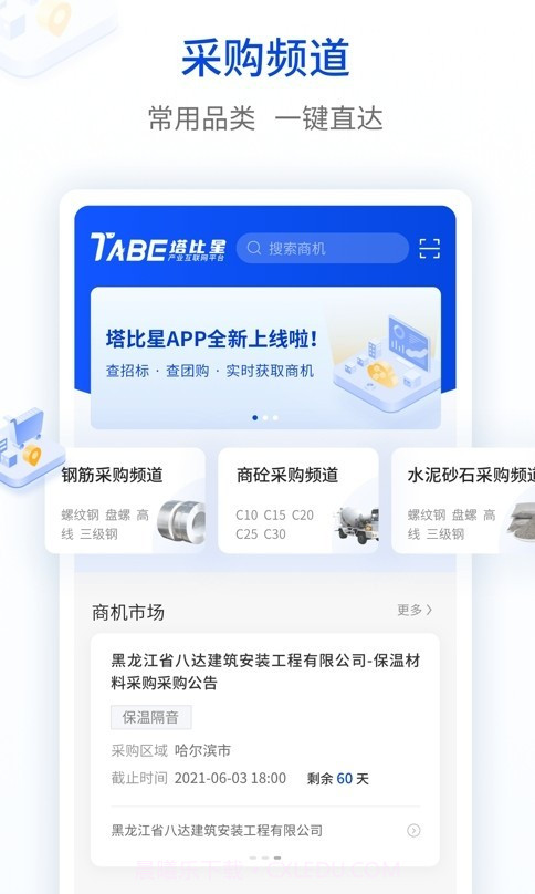 塔比星截图3 塔比星截图3