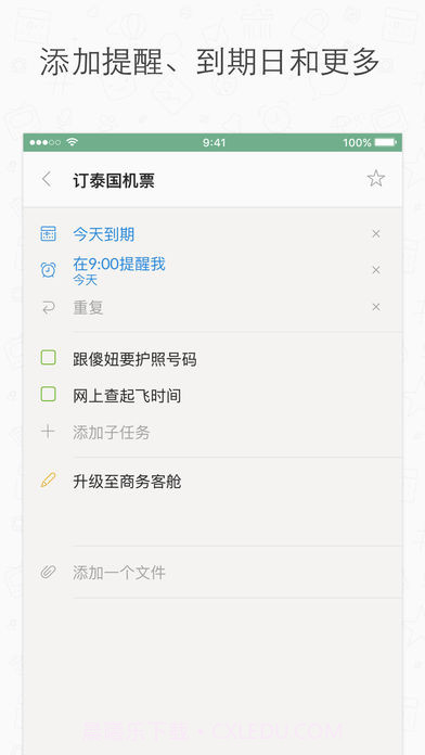 奇妙清单APP截图5 奇妙清单APP截图5