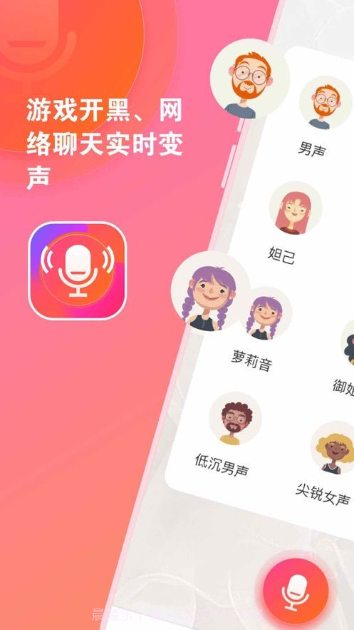 塞壬变声器截图3 塞壬变声器截图3