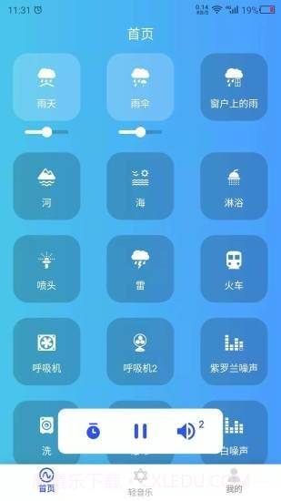 白噪音大全截图2 白噪音大全截图2
