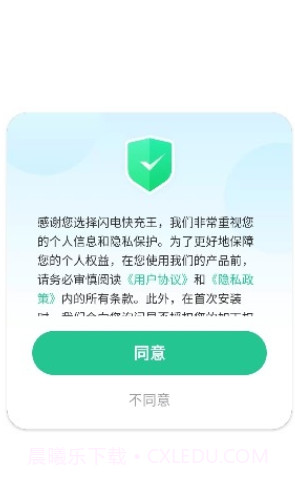 闪电快充王截图1