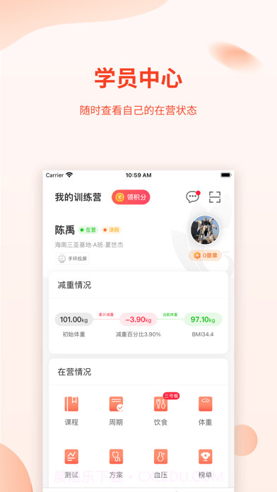 巅峰减重截图5 巅峰减重截图5