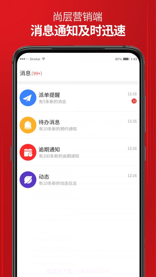 尚层营销端截图1