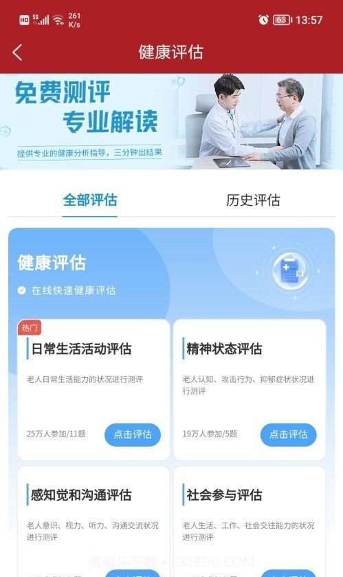 红枫医养云截图1 红枫医养云截图1