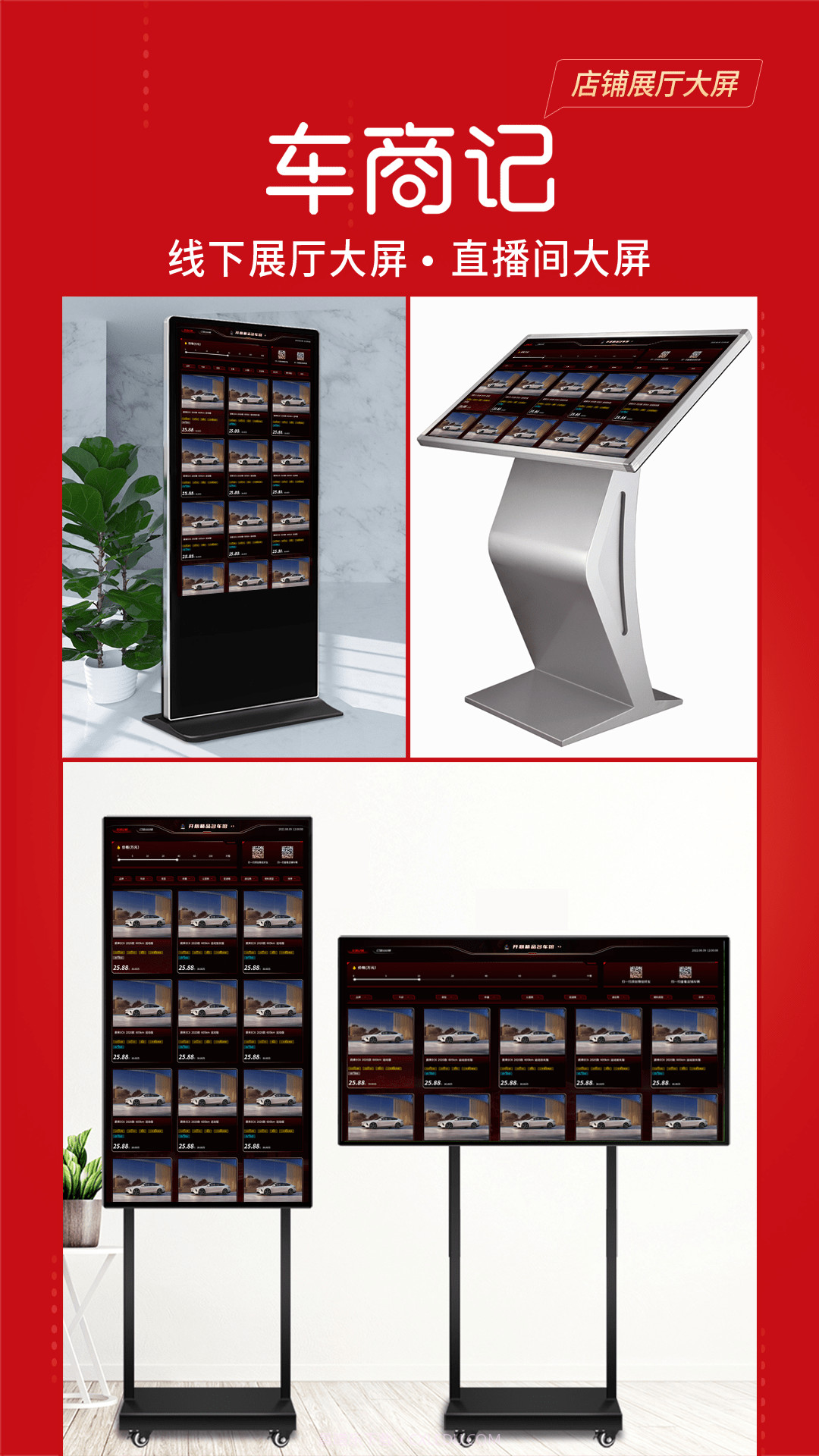 车商记店铺大屏截图1