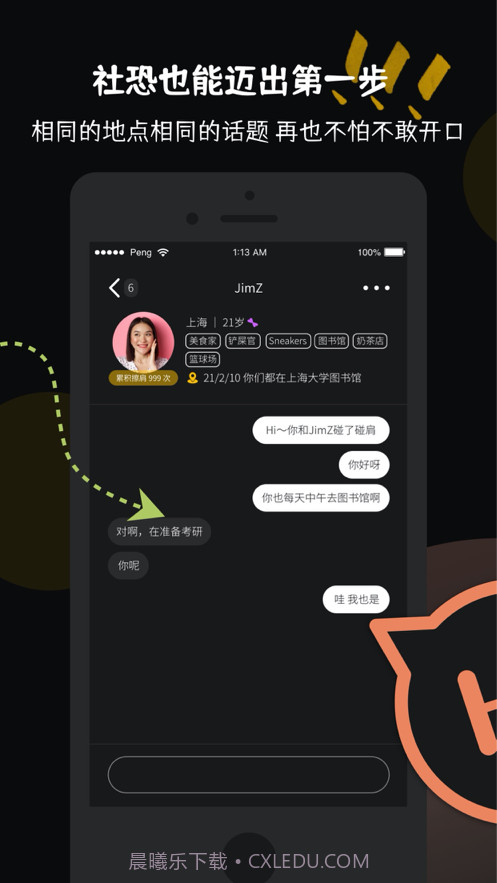 碰肩截图3 碰肩截图3