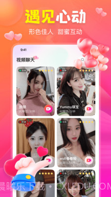 聊上你截图3 聊上你截图3