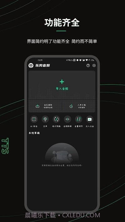 乐剪音频截图1 乐剪音频截图1