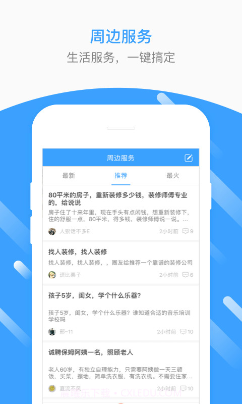 会理生活圈截图4 会理生活圈截图4