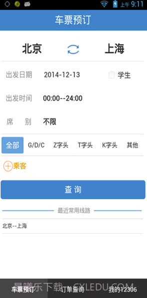 铁旅v5.1.3截图2