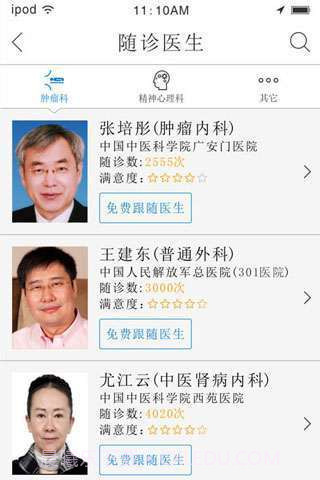 医业应用截图5 医业应用截图5