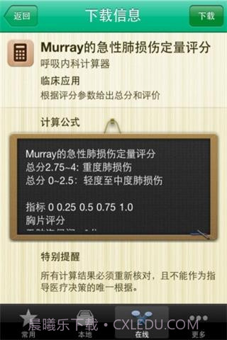 医算小助手截图3 医算小助手截图3