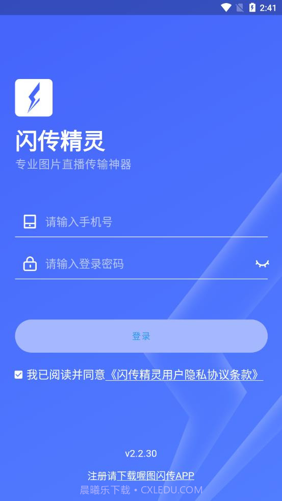 闪传精灵截图1