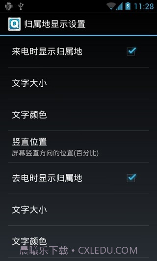 QC 归属地截图4 QC 归属地截图4