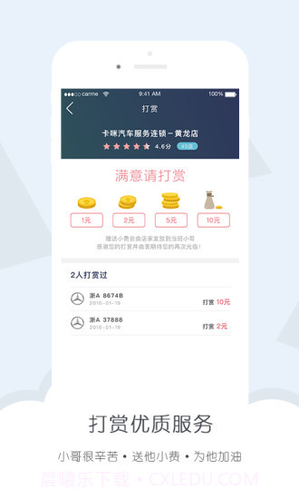 卡咪汽车截图2 卡咪汽车截图2