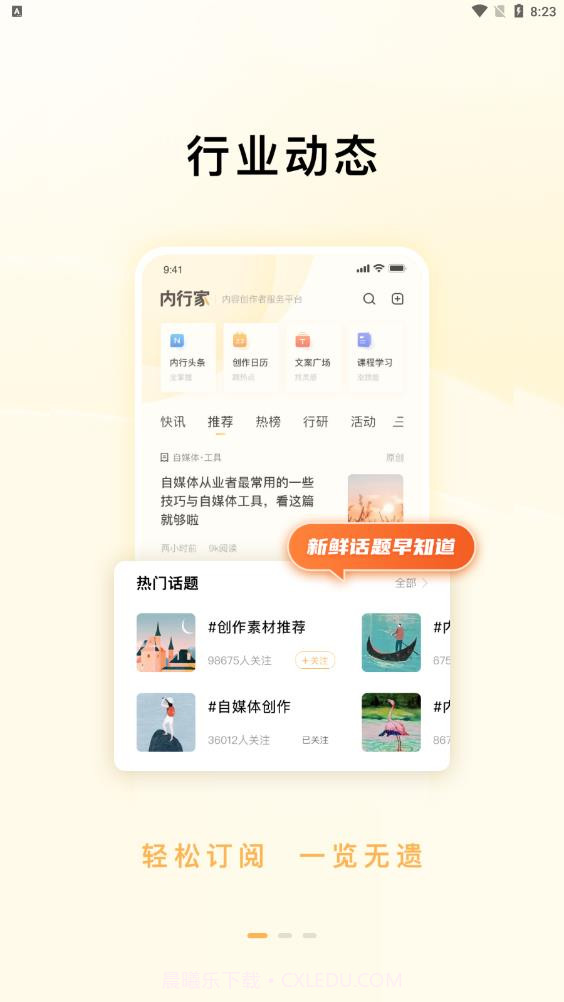 内行家内容创作服务截图1 内行家内容创作服务截图1