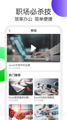 Excel表格处理截图3 Excel表格处理截图3