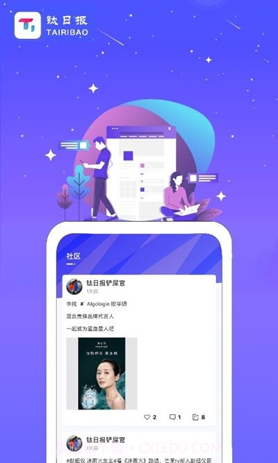 钛日报追星软件截图2