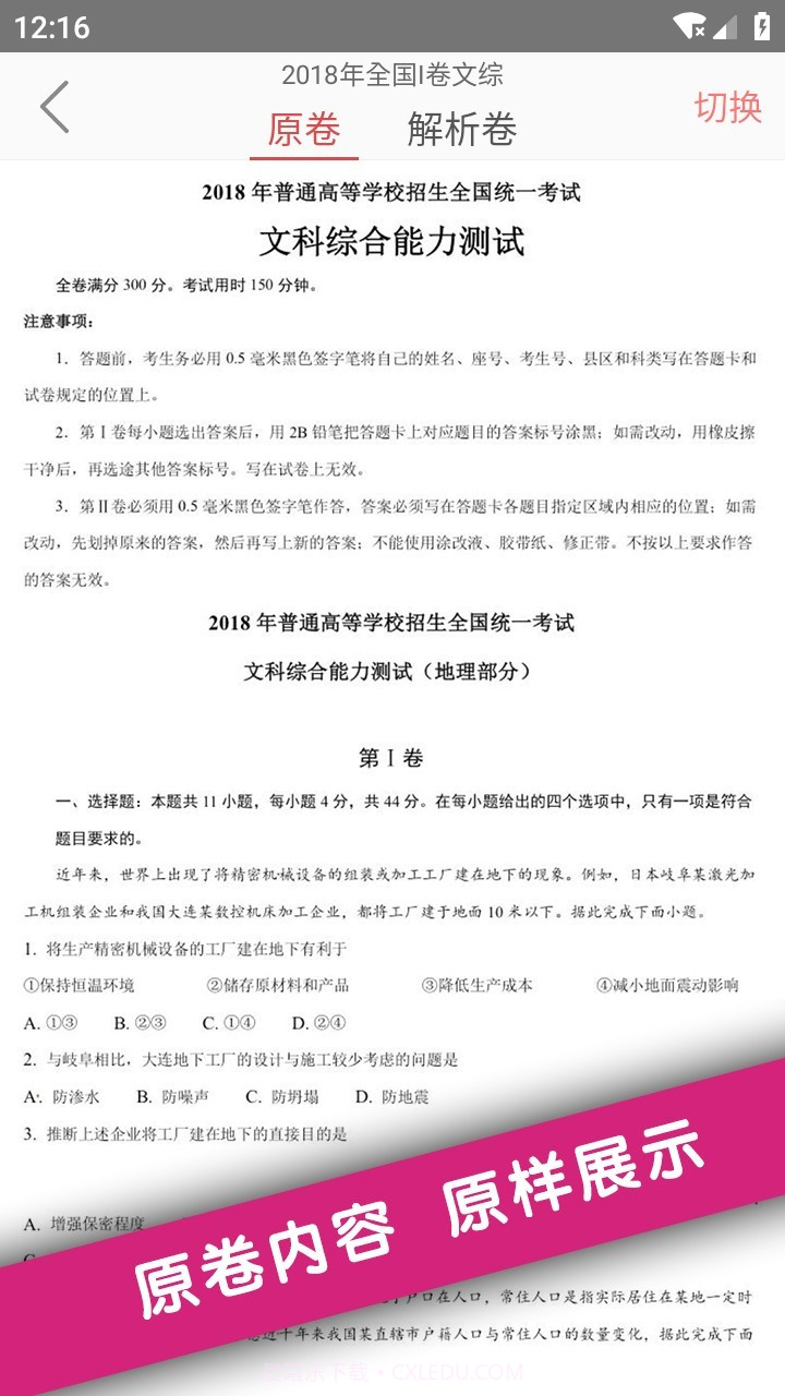 高考试题截图2 高考试题截图2