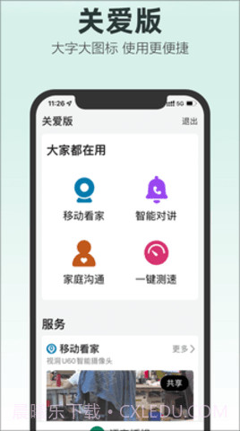 和家望摄像头(改名和家亲)截图3 和家望摄像头(改名和家亲)截图3