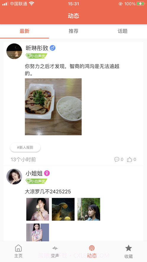 变声器语音包截图3 变声器语音包截图3