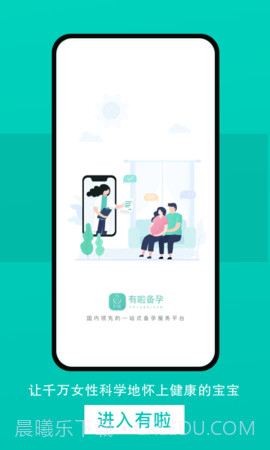 有啦备孕截图2