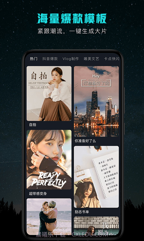 短视频剪辑截图3 短视频剪辑截图3