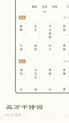 经典古诗集截图2 经典古诗集截图2