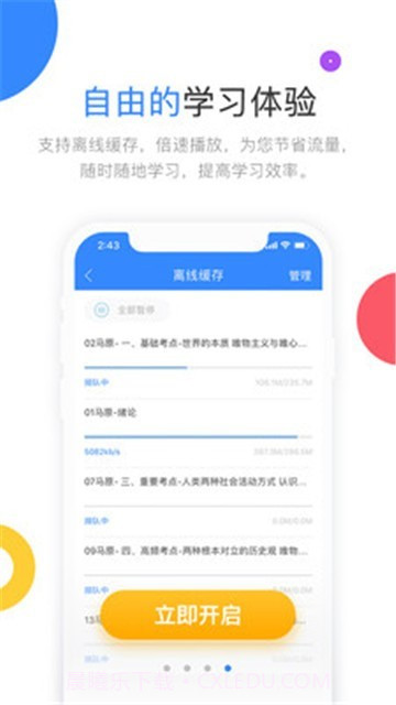 云图教育截图2 云图教育截图2